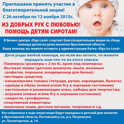 Сбор средств для детей